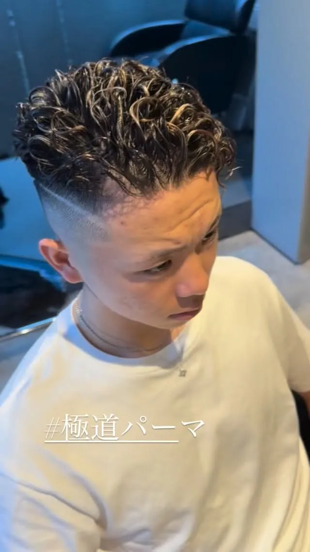 #極道パーマ